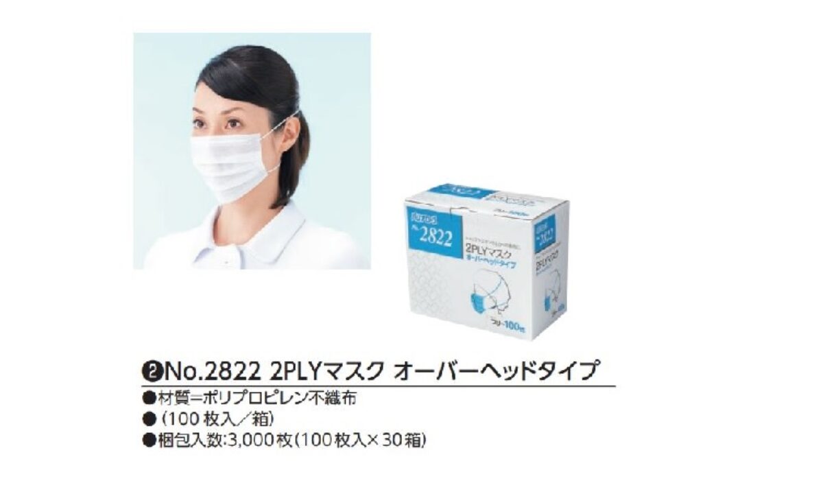 No.2822 2PLYマスク オーバーヘッドタイプ | タカギ産業株式会社