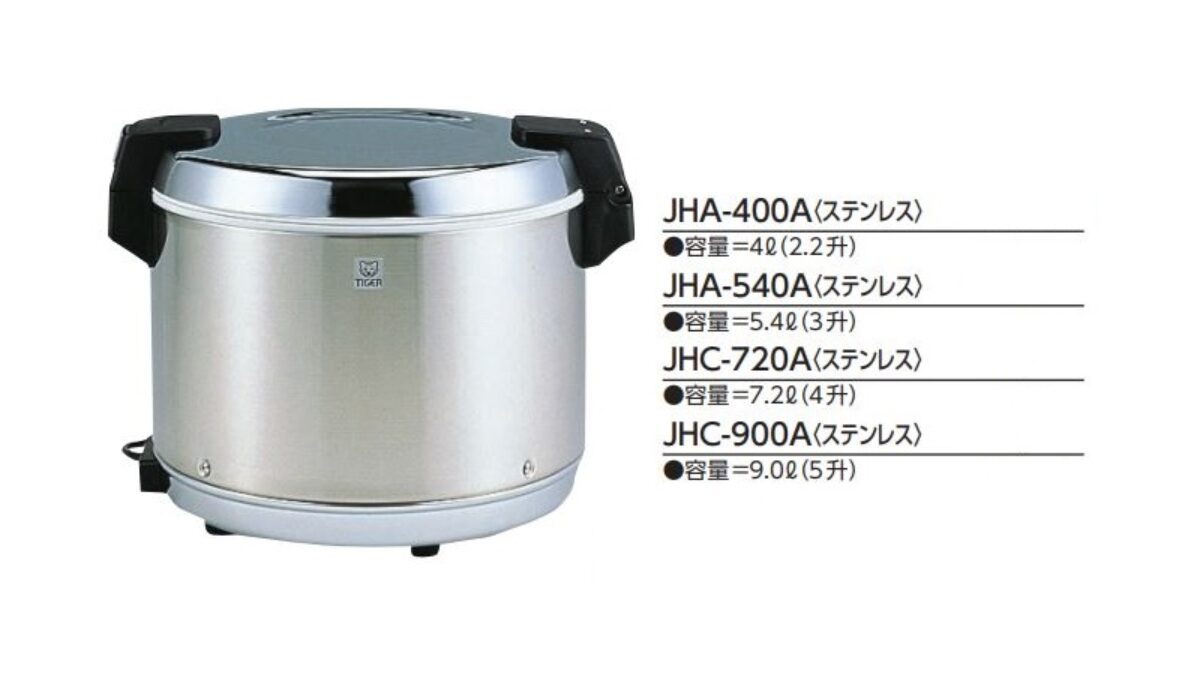 タイガー 業務用電子ジャー ＪＨＡ・ＪＨＣ | タカギ産業株式会社